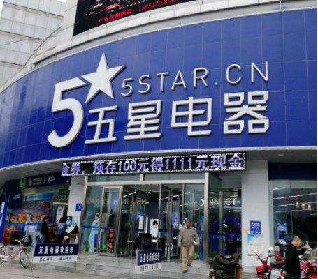 五星电器投诉电话有用吗