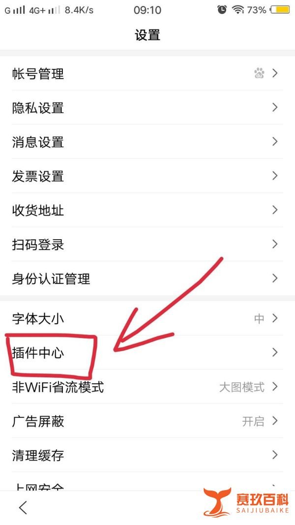 百度app如何删除插件?
