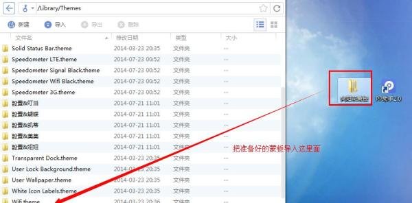 通过winterboard设置图标蒙板