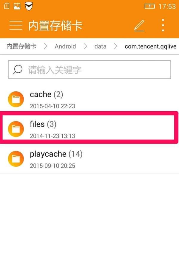 手机腾迅视频下载缓存的文件在哪里