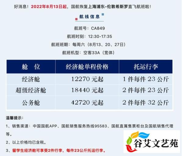 复航：停飞超一年半后，国航东航南航等多家航司宣布恢复中英直航