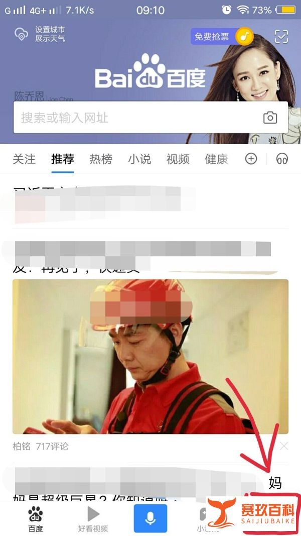 百度app如何删除插件?