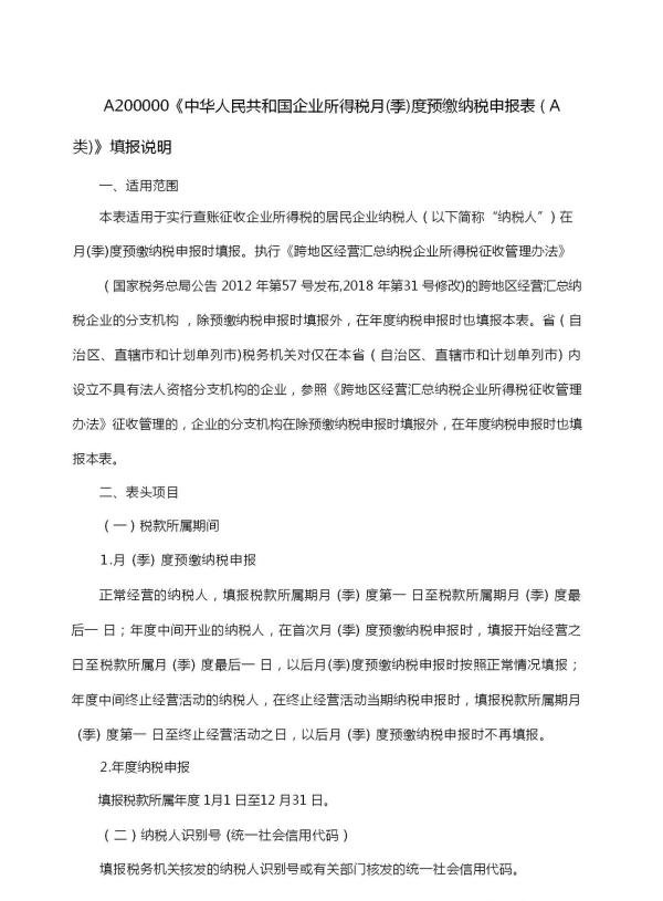 企业所得税!季度预缴申报表怎么填写?附详细填写说明