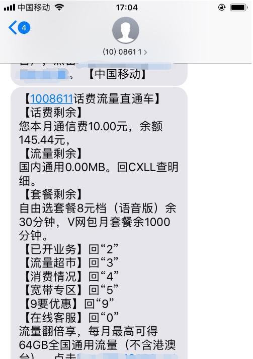 中国移动话费查询