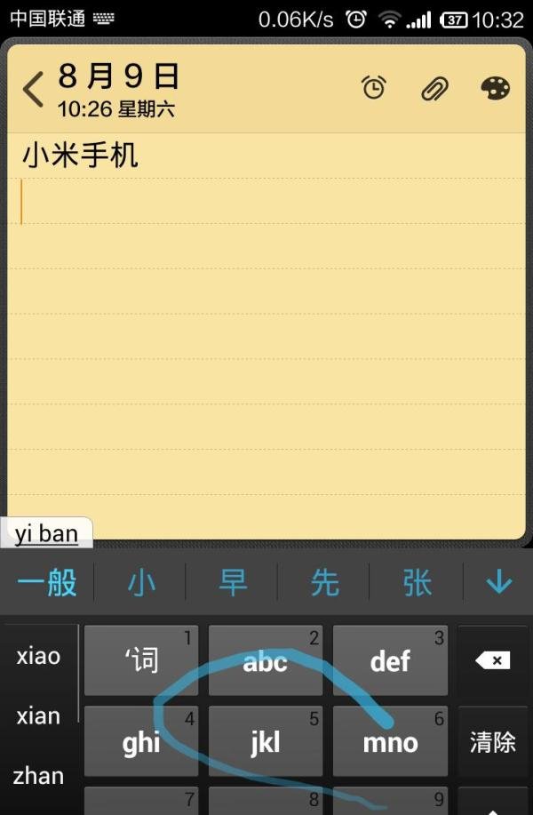 手机上快速拼音打字