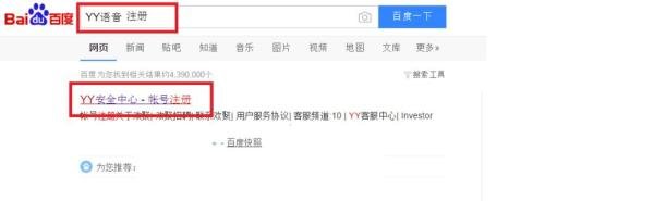 YY语音帐号注册方法有哪些?