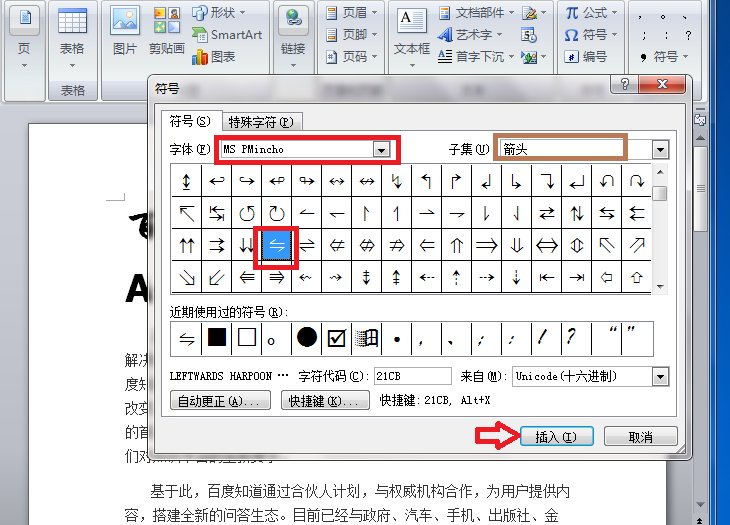 化学公式中的双箭头怎么打出来的呢？