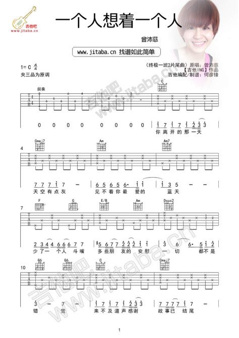 曾沛慈一个人想着一个人吉他谱【高清版】