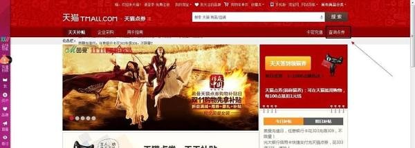 天猫点券怎么查询