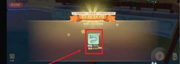 摩尔庄园如何获得带鱼？