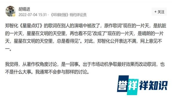 胡锡进等名人谈《星星点灯》改词，“到底该不该改”引发网友热议