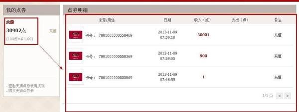 天猫点券怎么查询