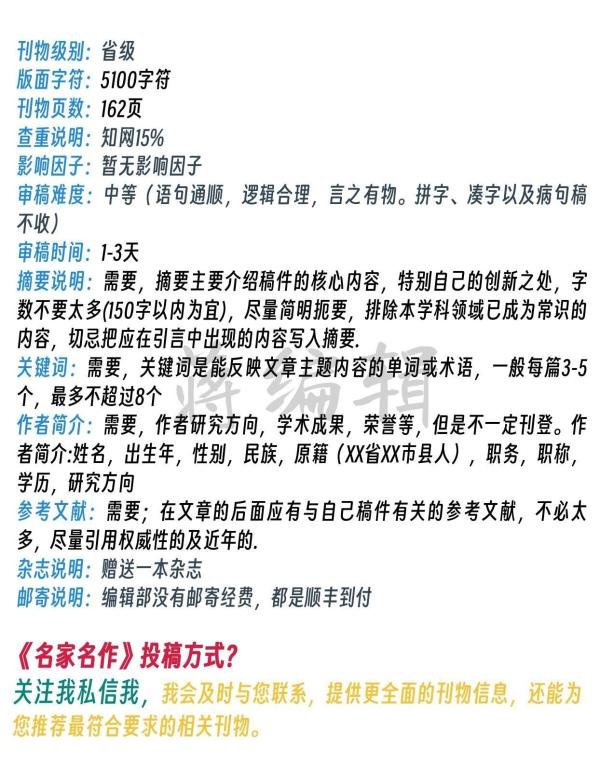 《名家名作》期刊是什么级别?投稿方式?是正规学术期刊吗?