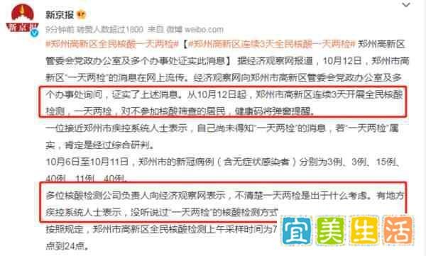 郑州高新区全民核酸“一天两检”，核酸公司的人都想不通了