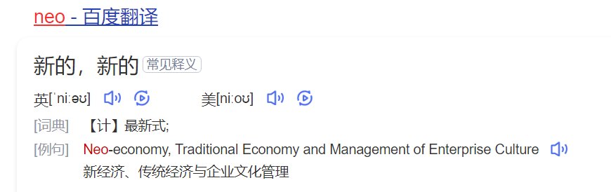 neo的读音？