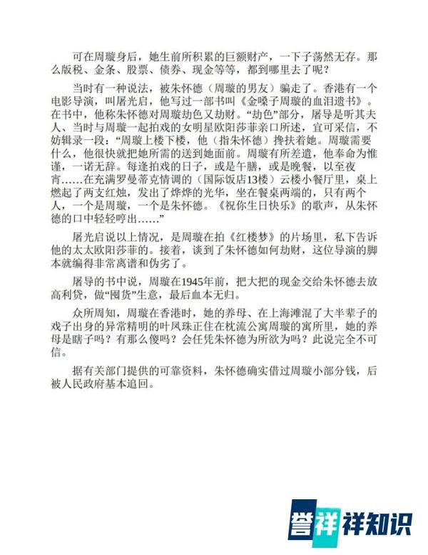 可以一读之粉墨人生之《周璇日记》揭示周璇之谜