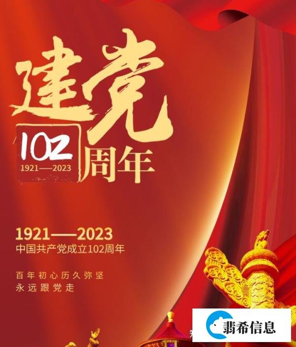 最新的建党节祝福语短句问候语图片带字