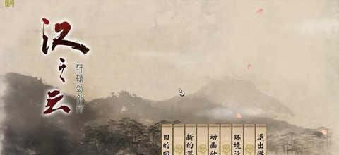 【轩辕剑全系列十二部】关系及剧情故事介绍