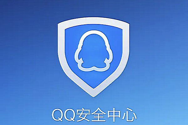 腾讯游戏安全中心官网是什么？