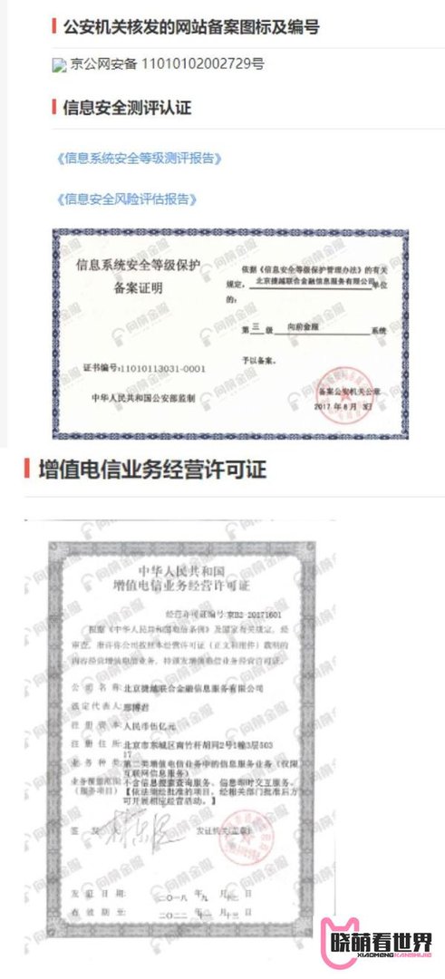 向前金服最新测评：雷潮中增资，这家平台实力如何 ？