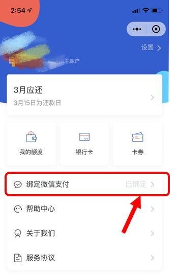 微众钱包如何在微信支付上使用?