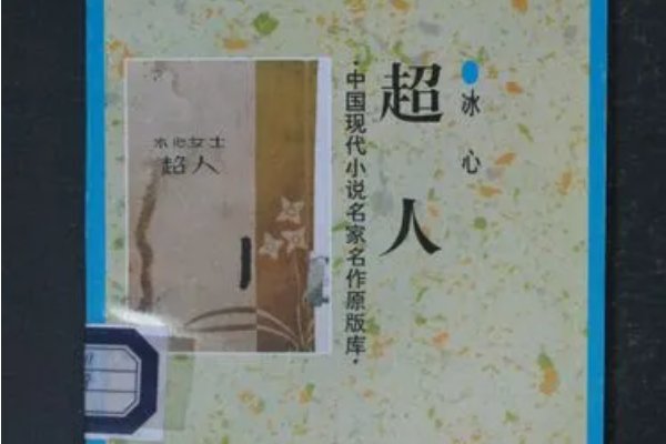 冰心的十篇代表作分别是那些？