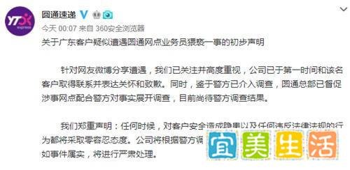 圆通快递员被曝猥亵女客户？ 圆通：已向客户致歉