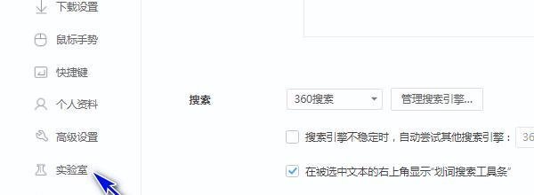 360极速浏览器怎么关闭硬件加速？