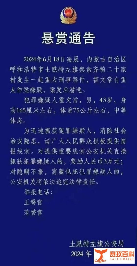 可怜人霍文常 内蒙古五人遇害案震惊全国