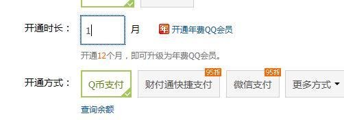 qq会员怎么用q币开通 超级qq开通方式