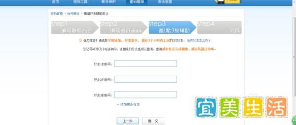 如何通过申诉找回QQ密码