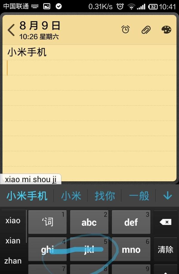 手机上快速拼音打字