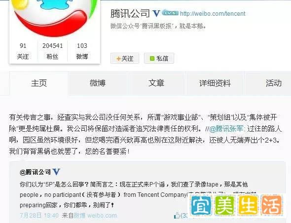 腾讯游戏辟谣办公室“5P门” 称查录像无此事