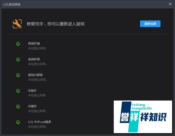 LOL无法登陆怎么办 LOL提示PvP.net断开怎么解决