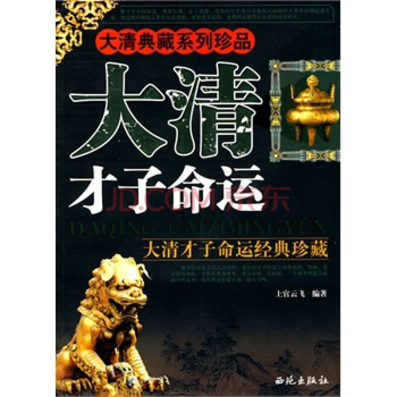 上官云飞的人物简介