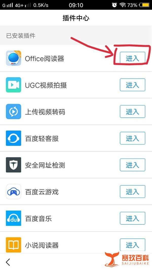 百度app如何删除插件?