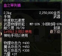 DNF血之审判者
