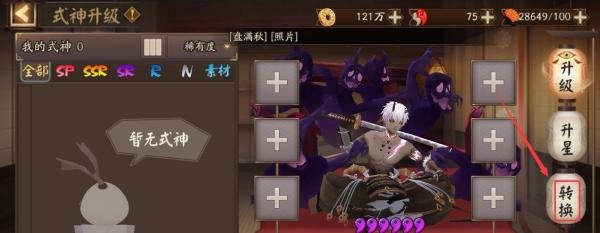 阴阳师怎么进行式神转换