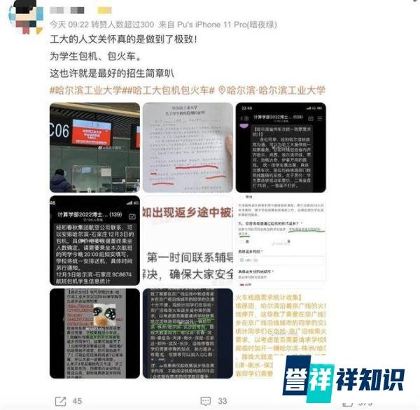 哈工大包飞机和专列送学生返乡,并为其出行做担保