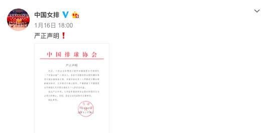 中国女排维权，排协严正声明！