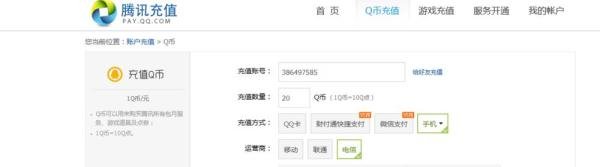 怎么用手机话费充qb