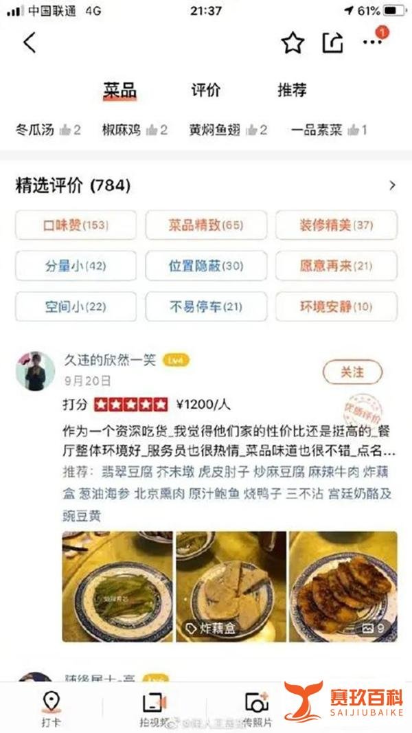 3000元一桌，就吃这？一群百万大V傻眼，把知名餐厅“喷”上热搜