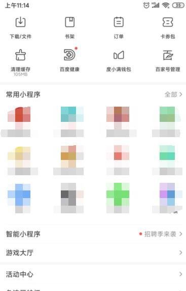 百度浏览器推荐识图功能没有用怎么办？