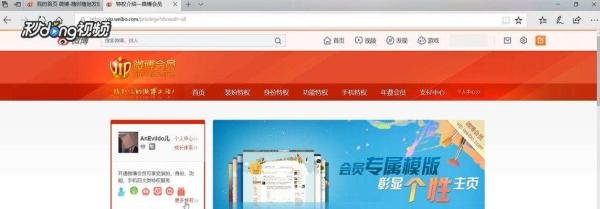 新浪微博会员有什么用