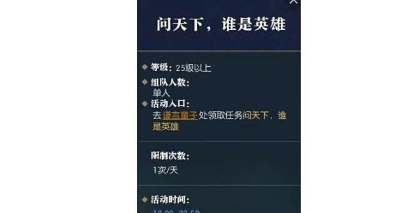 逆水寒问天下谁是英雄怎么做