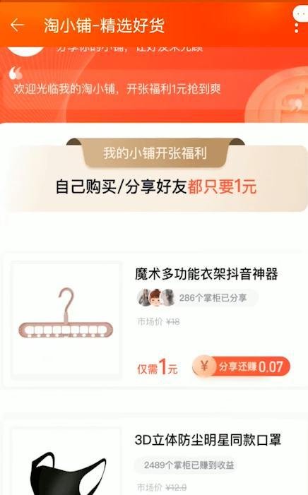 淘小铺怎么赚钱