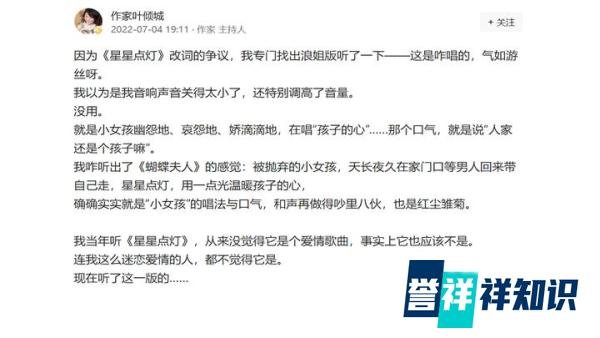 胡锡进等名人谈《星星点灯》改词,“到底该不该改”引发网友热议