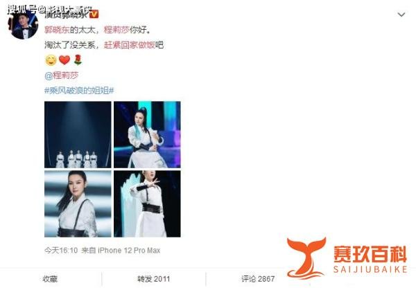 程丽莎被浪姐淘汰,郭晓冬叫她回家做饭,遭网友群怼