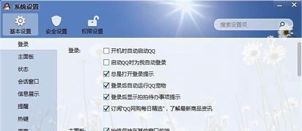 QQ视频聊天截图保存在哪？
