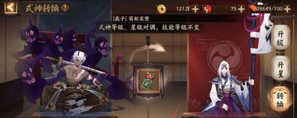 阴阳师怎么进行式神转换